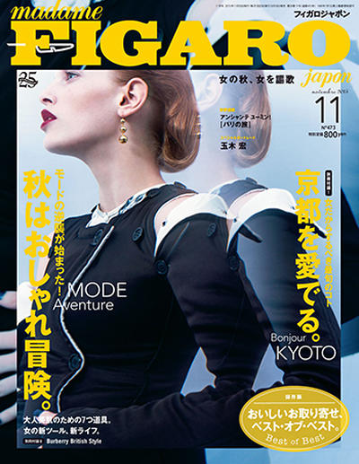 figaro japon 2015年10月号 - 本