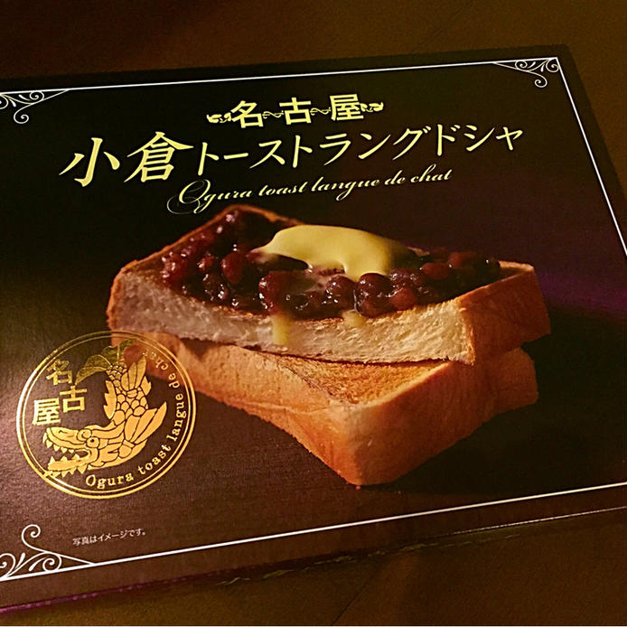 名古屋土産 小倉トーストラングドシャ は新定番の話題なお菓子 Macaroni