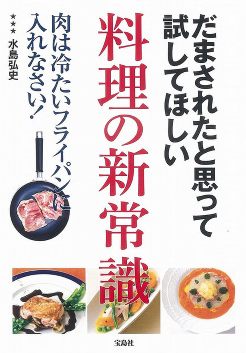 料理は科学 だまされたと思って試してみたい新常識 くらしのアンテナ レシピブログ