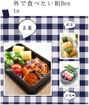 こんだてスタイリスト：mimiさん<br><br>和風にまとめたお弁当は、3色団子のデザート付き。香...