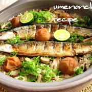 実りの秋を土鍋で味わおう♪「魚」を使った炊き込みご飯レシピ