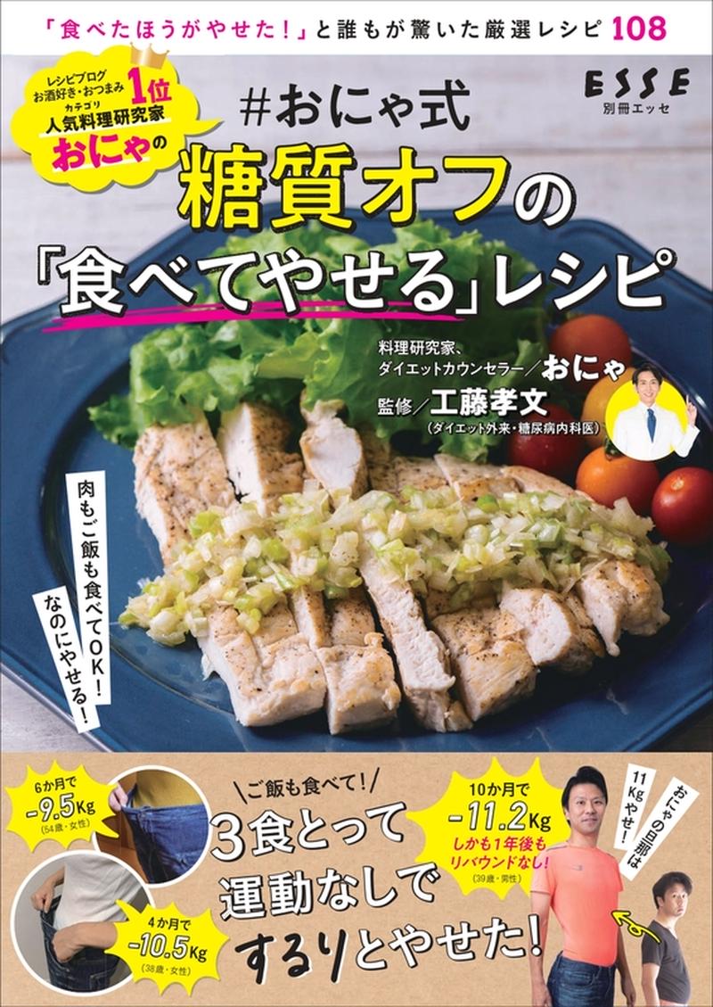 ストレスもリバウンドもなし しっかり食べてやせる驚きの糖質オフおかず くらしのアンテナ レシピブログ