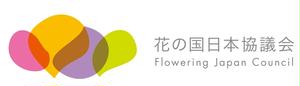【Weekend Flower　ウィークエンドフラワー～花のある素敵な週末】<br><br>（一社）...