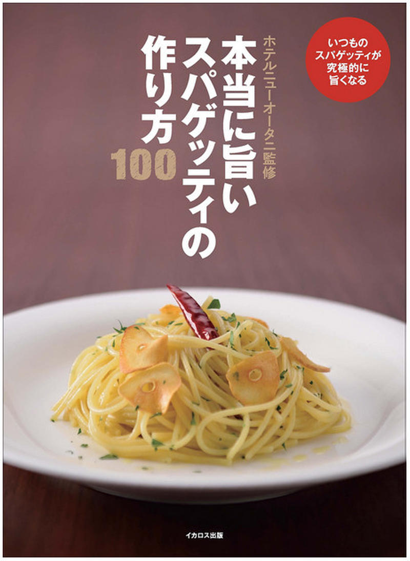 毎日でも食べたくなる パスタ を究めるレシピ本まとめ くらしのアンテナ レシピブログ