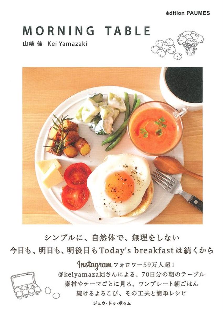 おしゃれな朝食作りの参考にしたい 朝ごはん 本5選 フーディストノート