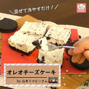 【動画レシピ】バレンタインに♪混ぜて冷やすだけ！「オレオチーズケーキ」