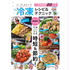 予約購入で豪華賞品が当たる！「フーディストノートの冷凍レシピ本」発売
