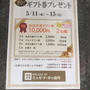 自由が丘 メルサ 抽選会 5月15日まで