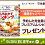 レシピブログmagazine秋号もうすぐ発売です(*´艸`*)