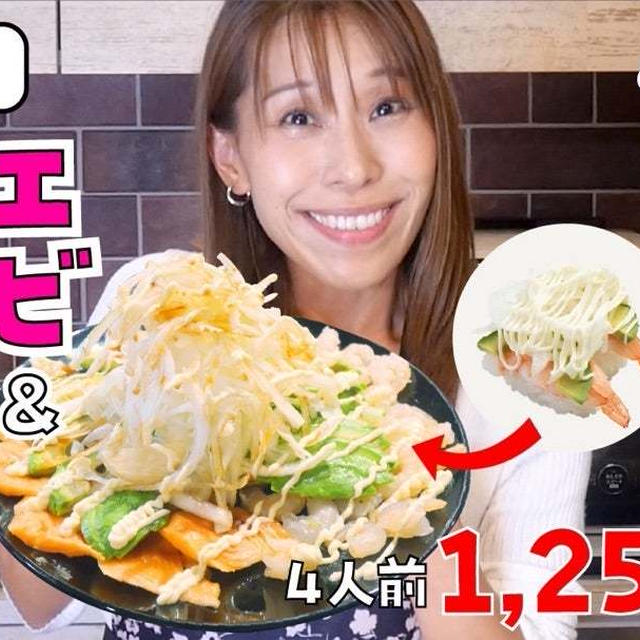 今週のおすすめおつまみはスシローの海老アボカドです！