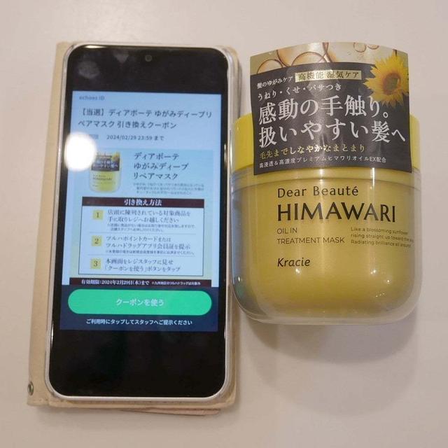 ツルハドラッグのXからHIMAWARIヘアマスク当選しました