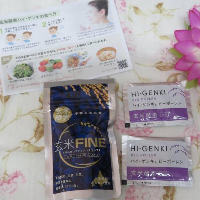 玄米ファイン ハスカップ