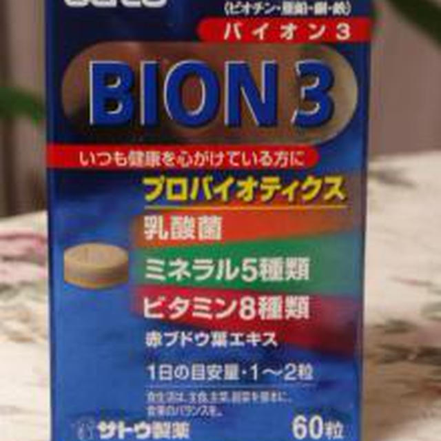 ☆BION3：ビタミン・ミネラル・乳酸菌サプリメント☆