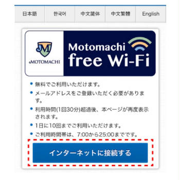 元町でLINEがつながらない！電波が悪いので元町フリーWi-Fiがおすすめ