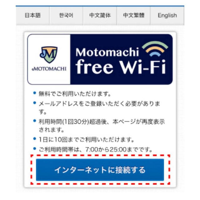 元町でLINEがつながらない！電波が悪いので元町フリーWi-Fiがおすすめ