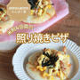【米粉×豆腐】発酵なし！もちもち照り焼きピザ✨