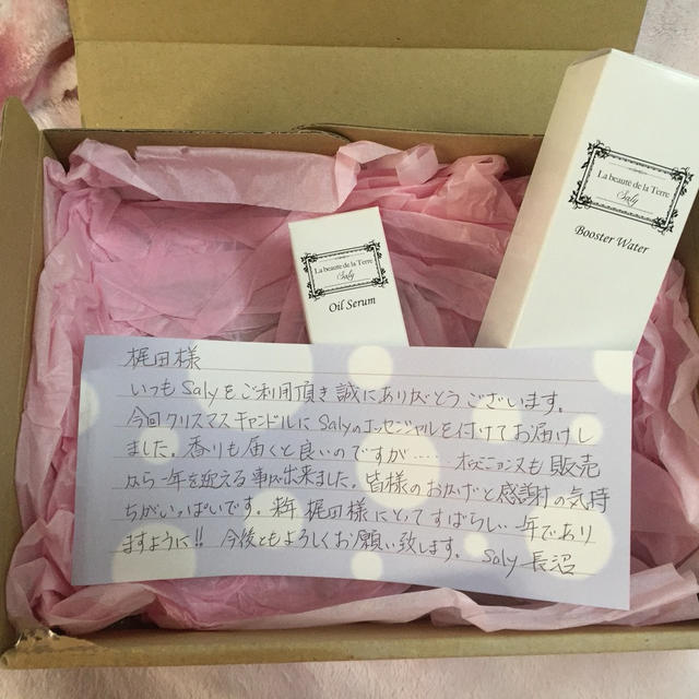 鈴木サリーさんのブースター化粧水とアロマ美容セラムオイルが届きました
