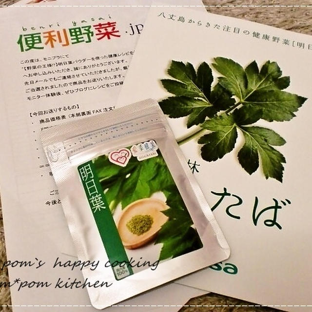 【野菜の王様】明日葉パウダー☆軟骨のピカタ