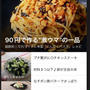 【再ご報告】オクラちくわのマヨラー油和えがフーディストノート掲載❤︎感謝”