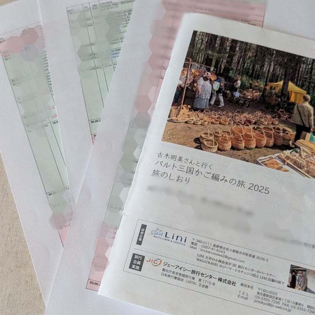 【海外ツアー】古木明美さんと行くバルト三国かご編みの旅2025