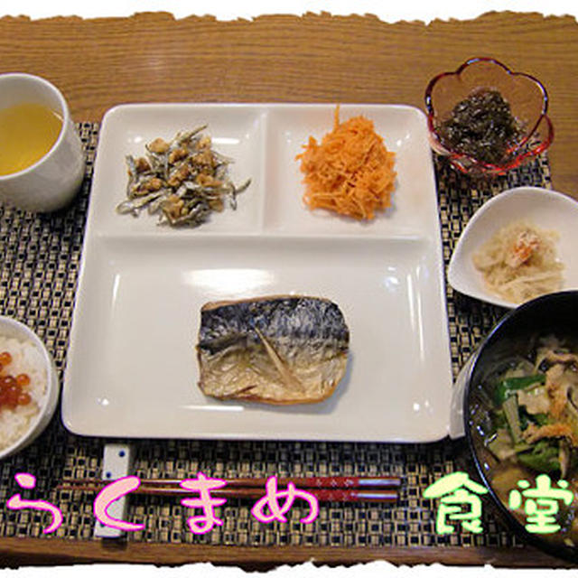 1時間以内！大好きな【塩さば】定食♪