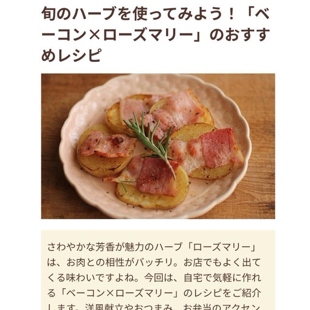 【ご報告】れんこんローズマリーのベーコン巻きがフーディストノート掲載❤︎感謝