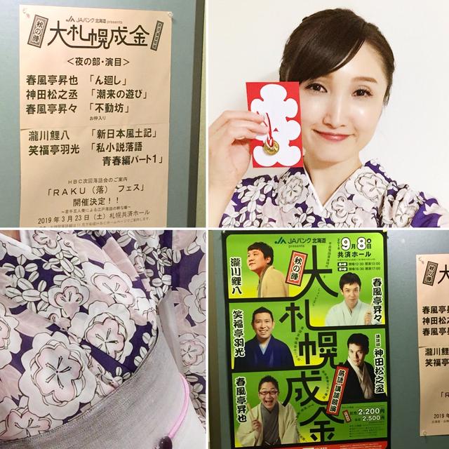 大札幌成金 秋の陣