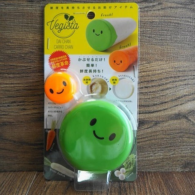 「野菜を長持ちさせるグッズ」Ｖｅｇｉｓｔａ使ってみた