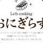 おにぎらずに挑戦してみたい!!