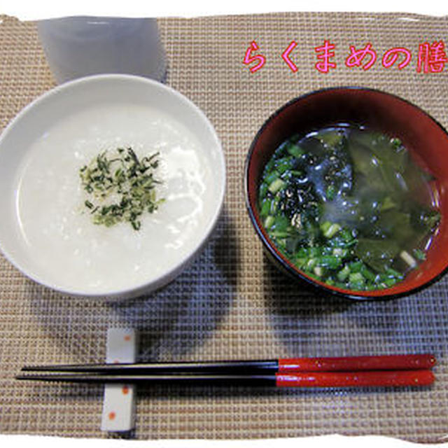 お粥さん定食