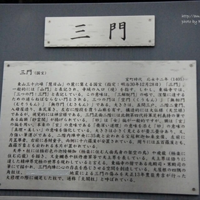 東福寺東司・西本願寺国宝唐門＠京都３日目