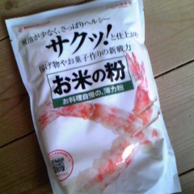 波里お米の粉＜薄力粉＞で米粉パン失敗