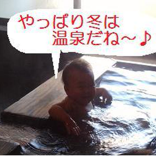 温泉でのんびり♪