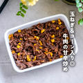玉ねぎ&コーン入り◎ 牛肉の甘辛炒め（混ぜご飯やおにぎりに）と、今日のおべんとう