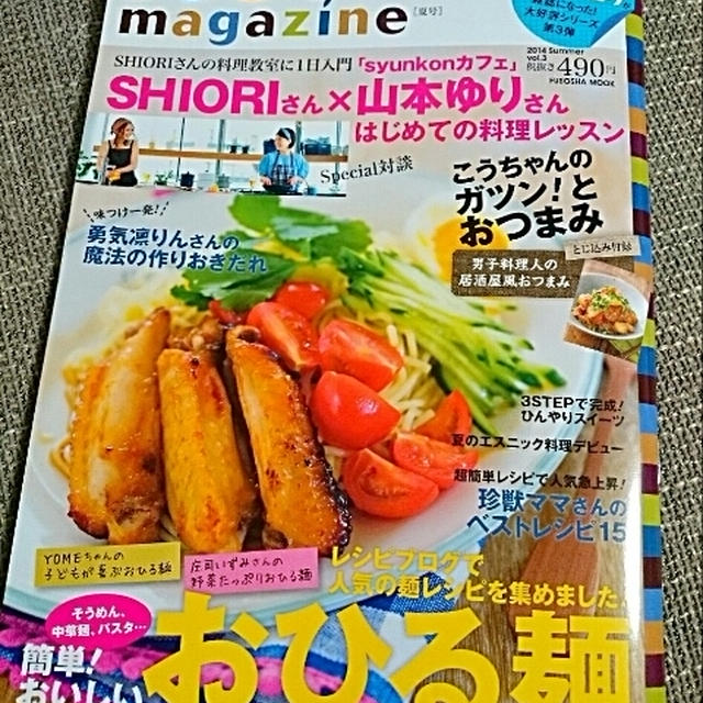 レシピブログ　magazine 夏号♪