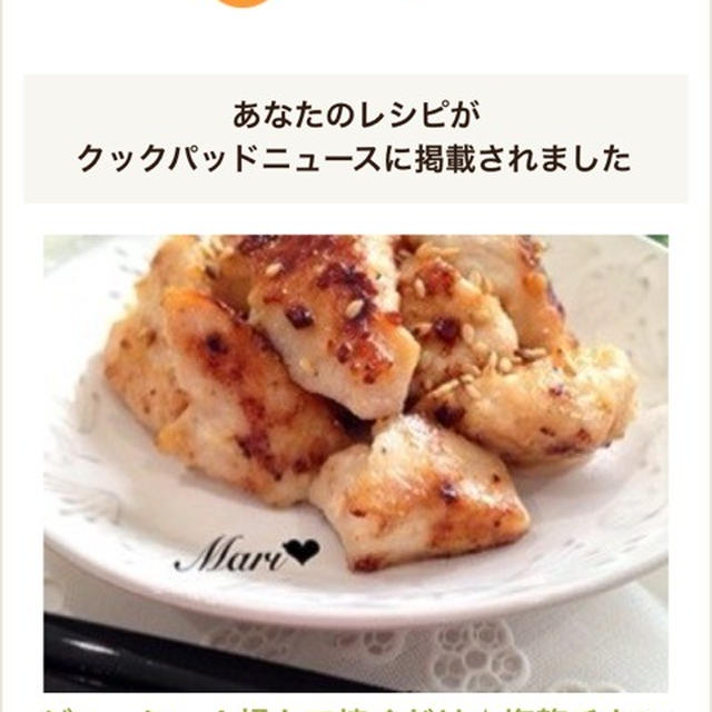 クックパッドニュース掲載！ランキング1位☆鶏胸肉を柔らかくするコツ