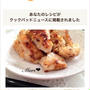 クックパッドニュース掲載！ランキング1位☆鶏胸肉を柔らかくするコツ