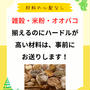 材料の心配なし【趣味満喫コース】