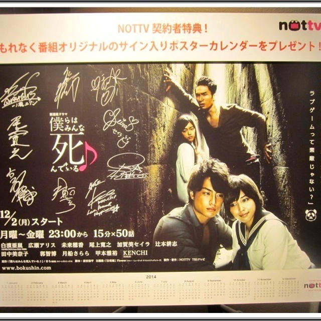 『僕らはみんな死んでいる♪』白濱亜嵐・KENCHI(EXILE)イベント登場･NOTTV試写会