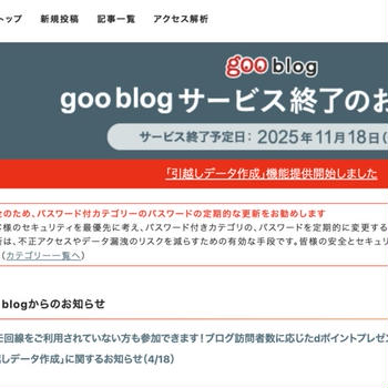 淋しいけどお引越し