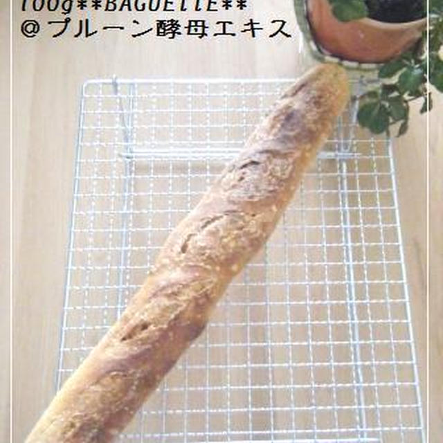 １００ｇバゲットの行方。。。
