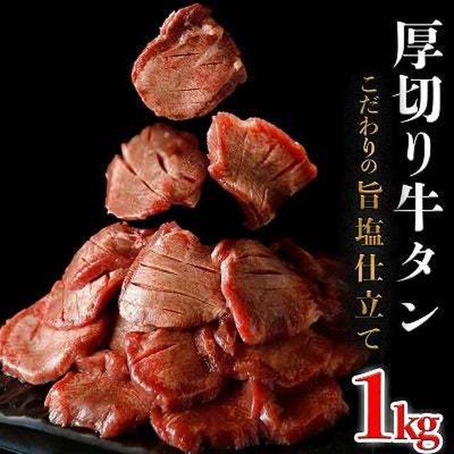 半額♪厚切り牛タンなど