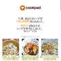 クックパッドさん週間レポート