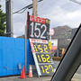 和歌山はガソリンが安いらしい。が・・・