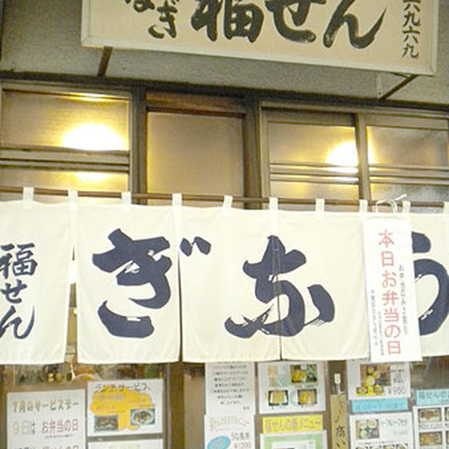 東京・築地「福せん」