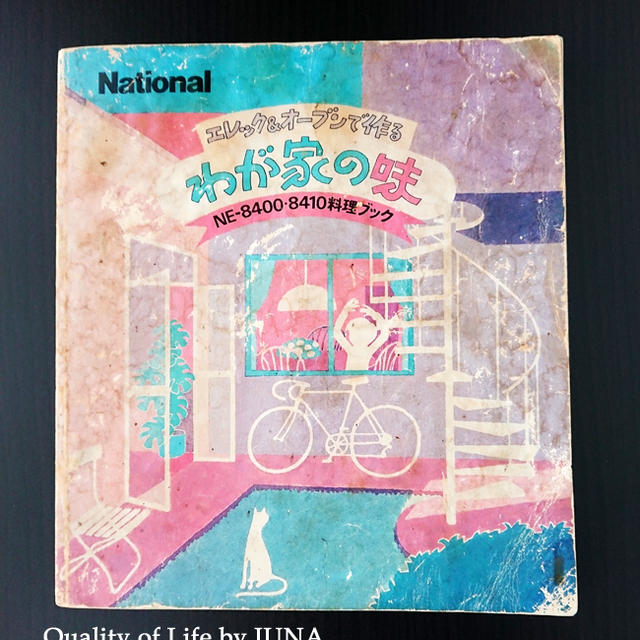 私が愛した料理本のご紹介