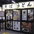そば処「新潟庵」新幹線ホーム店＜えび天うどん＞　息子と手作り＜鶏ひき肉とキャベツのさっぱり餃子＞レシピ掲載ありがとうございます。　