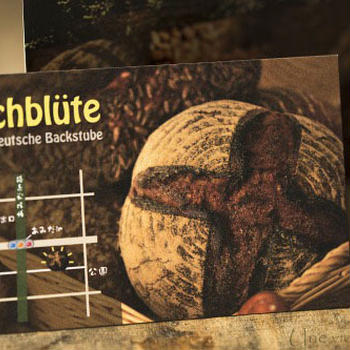 ドイツパン工房 Kirschblute ♬　pointcard