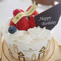 お誕生日ケーキ
