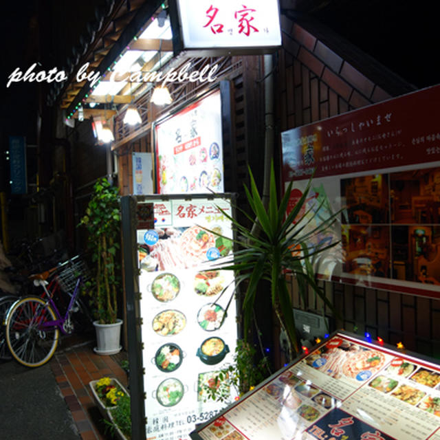 カンジャンケジャンの人気店"名家"